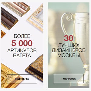 Сайт сети багетных мастерских