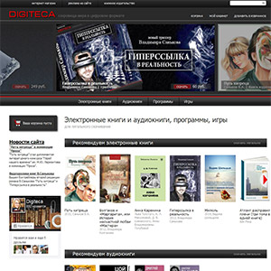 Сайт интернет-магазина электронных книг, аудиокниг, программ, игр
