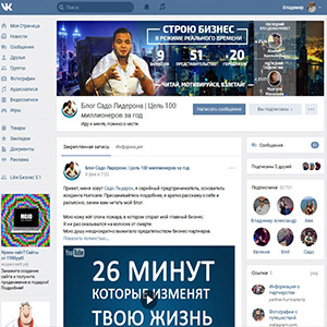 Продвижение Вконтакте