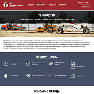 Верстка и программирование сайта Геостабилизация