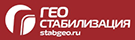Верстка и программирование сайта Геостабилизация