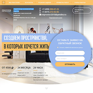 Разработка лендинга по строительствуо и отделке