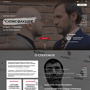 Сайт для спектакля