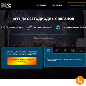 Лендинг для Светодиодных экранов