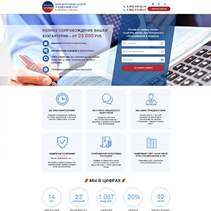 Сайт для бухгалтерии