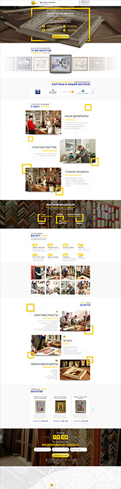 Landing Page для багетной мастерской