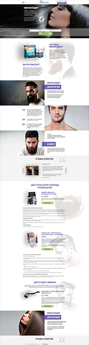 Разработка одностраничного сайта по продаже средства для роста волос Миноксидил